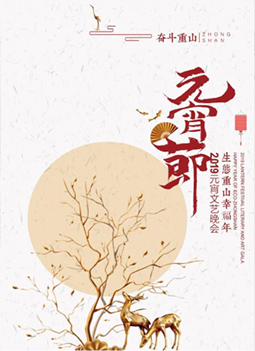 2019年生態(tài)重山幸?？丛頃?huì)畫冊(cè)