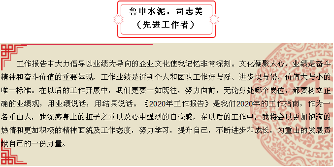 2020年工作會議專題報(bào)道：聽報(bào)告 談體會（二）30