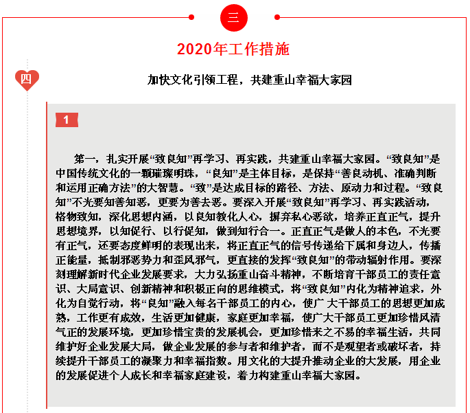 李學董事長《2020年工作報告》摘錄（五）9