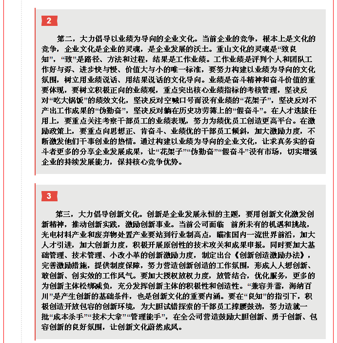 李學董事長《2020年工作報告》摘錄（五）9