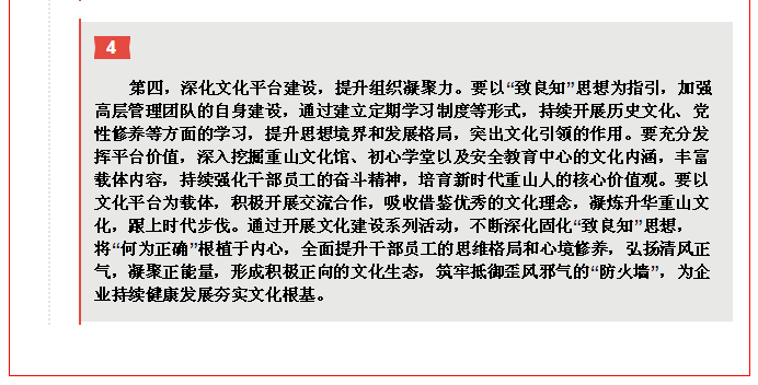 李學董事長《2020年工作報告》摘錄（五）9