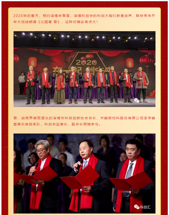 淄博科創(chuàng)大咖聯(lián)袂帶來(lái)開年大戲詩(shī)朗誦《沁園春·雪》