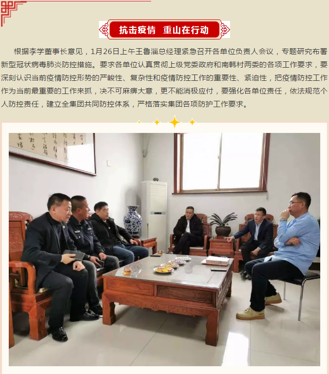 重山集團(tuán)召開緊急會(huì)議 ，安排部署疫情防控工作