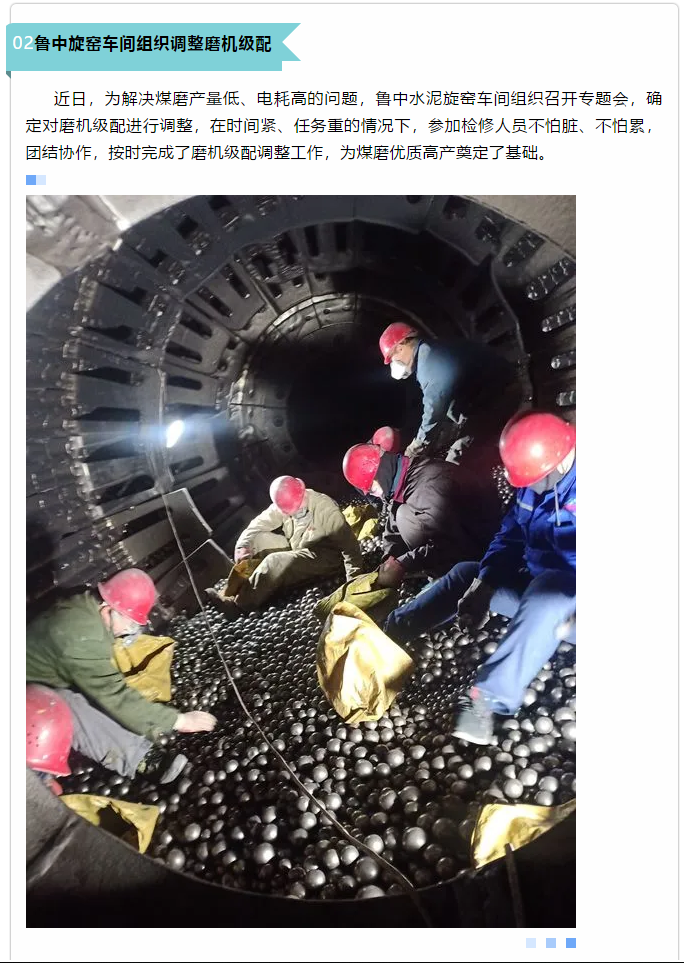 魯中、魯蒙生產(chǎn)車間組織檢修和學(xué)習(xí)活動10
