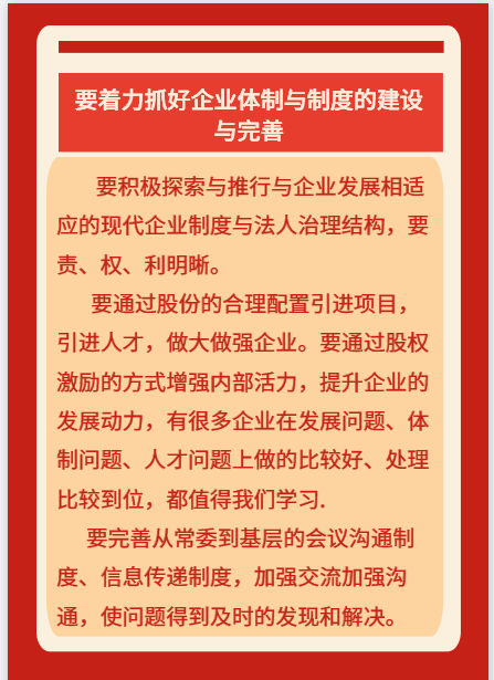 【學(xué)講話 促發(fā)展】李學(xué)董事長2015年集團(tuán)首次干部會(huì)議講話（二）64