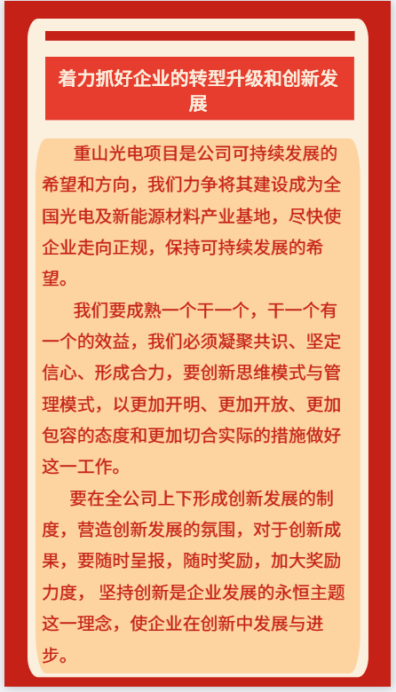 【學(xué)講話 促發(fā)展】李學(xué)董事長2015年集團(tuán)首次干部會(huì)議講話（二）64