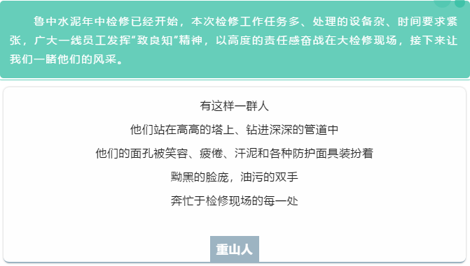 【重山影像】你認(rèn)真檢修的樣子 真帥！