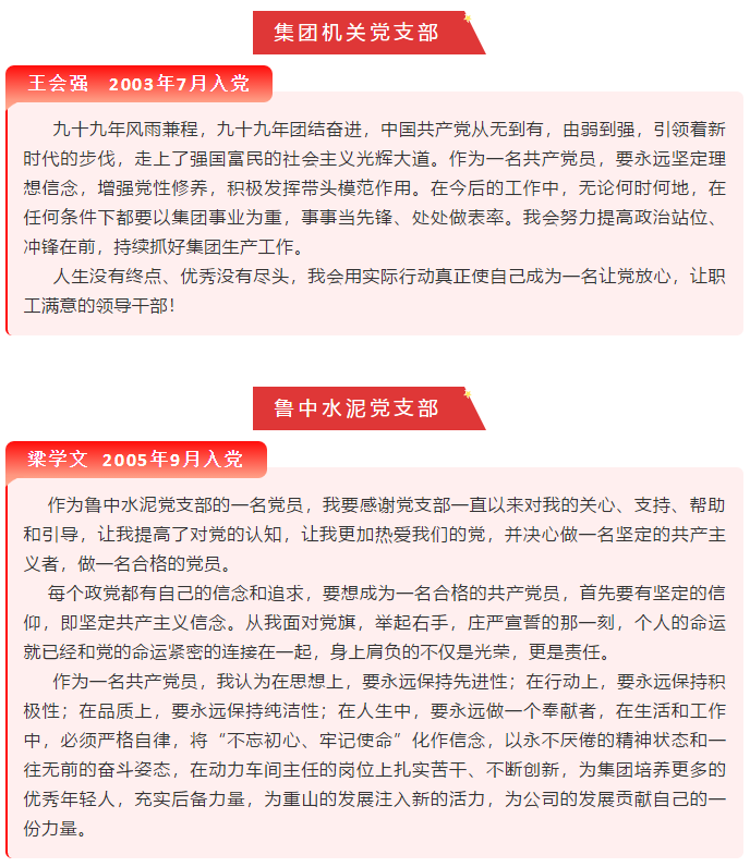 【黨員寄語】“我想對(duì)黨說句心里話”選登（三）69