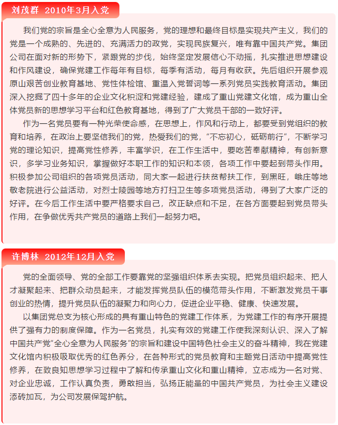 【黨員寄語】“我想對(duì)黨說句心里話”選登（三）69