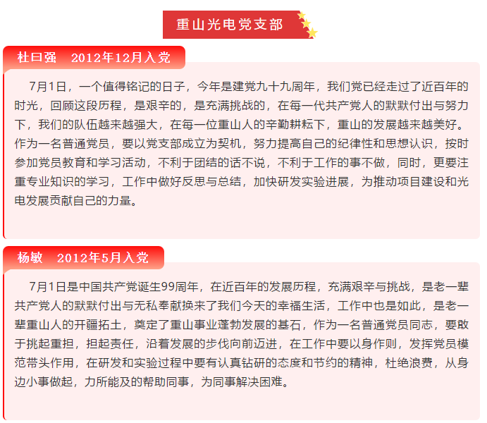 【黨員寄語】“我想對(duì)黨說句心里話”選登（三）69