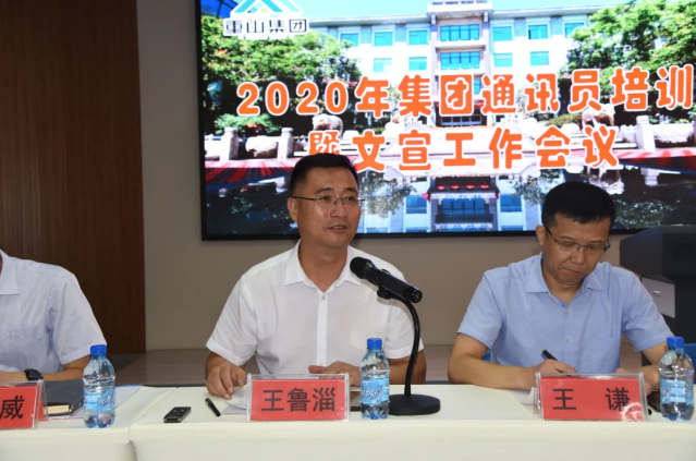 踐行擇善明德、篤行致遠(yuǎn) 做好重山文化“喉舌” ——集團(tuán)通訊員培訓(xùn)暨文宣工作會(huì)議順利召開80