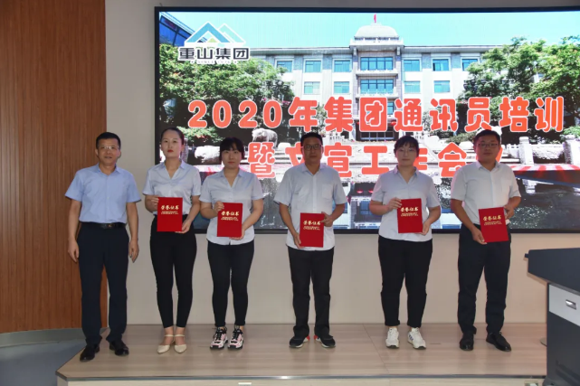 踐行擇善明德、篤行致遠(yuǎn) 做好重山文化“喉舌” ——集團(tuán)通訊員培訓(xùn)暨文宣工作會(huì)議順利召開80