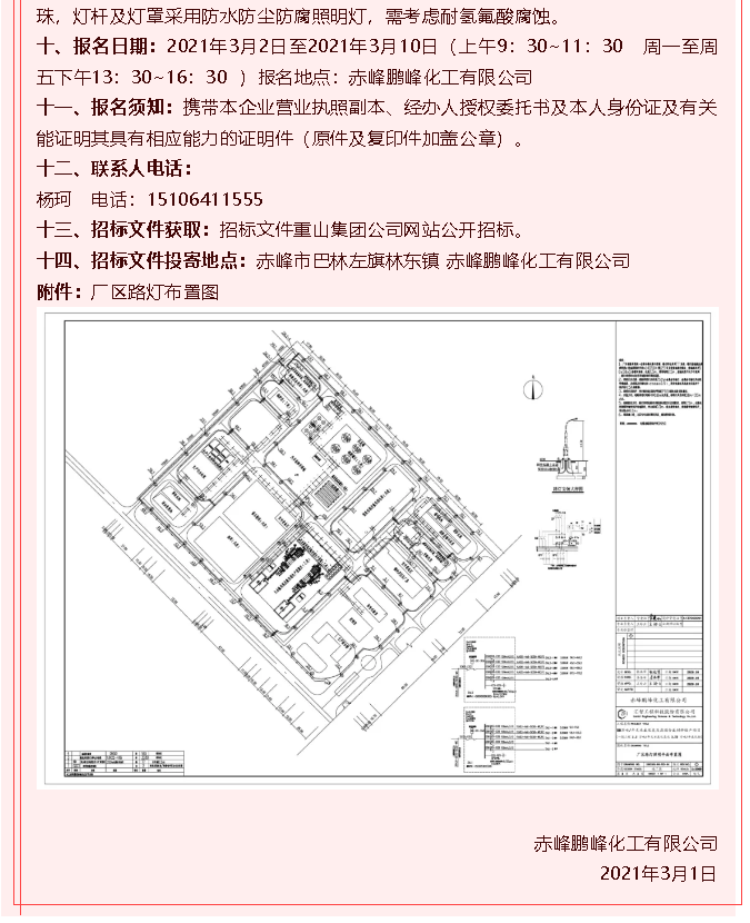 【招標(biāo)公告】鵬峰化工28