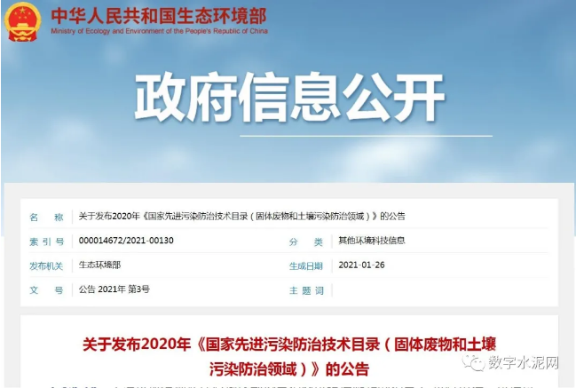 【轉(zhuǎn)載】水泥這項技術(shù)入選國家先進(jìn)污染防治技術(shù)目錄64